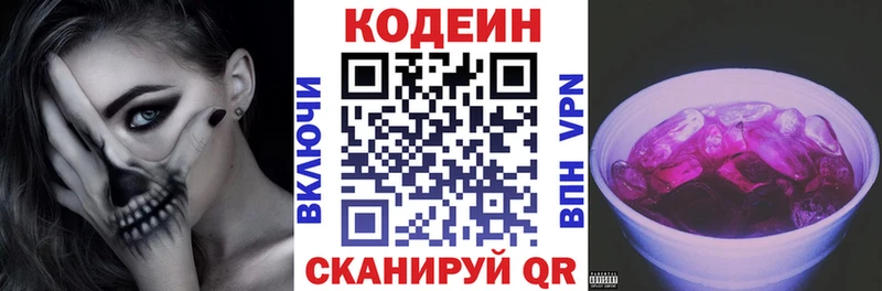 Кодеиновый сироп Lean Purple Drank  закладка  Вяземский 